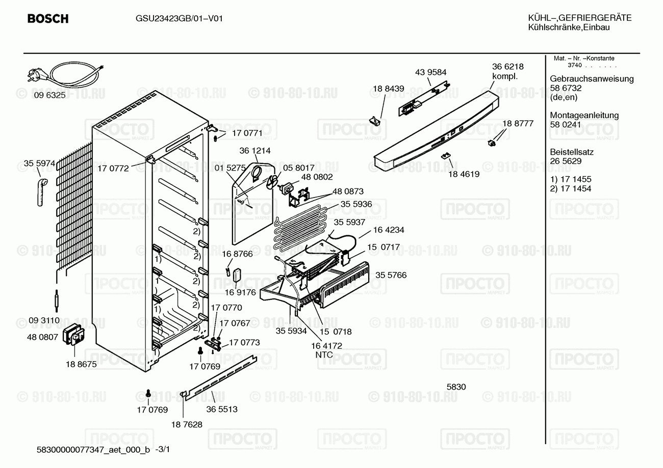 Холодильник Bosch GSU23423GB/01 - взрыв-схема