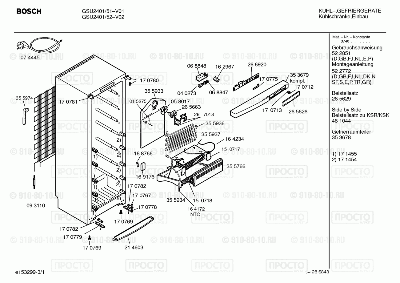 Холодильник Bosch GSU2401/52 - взрыв-схема