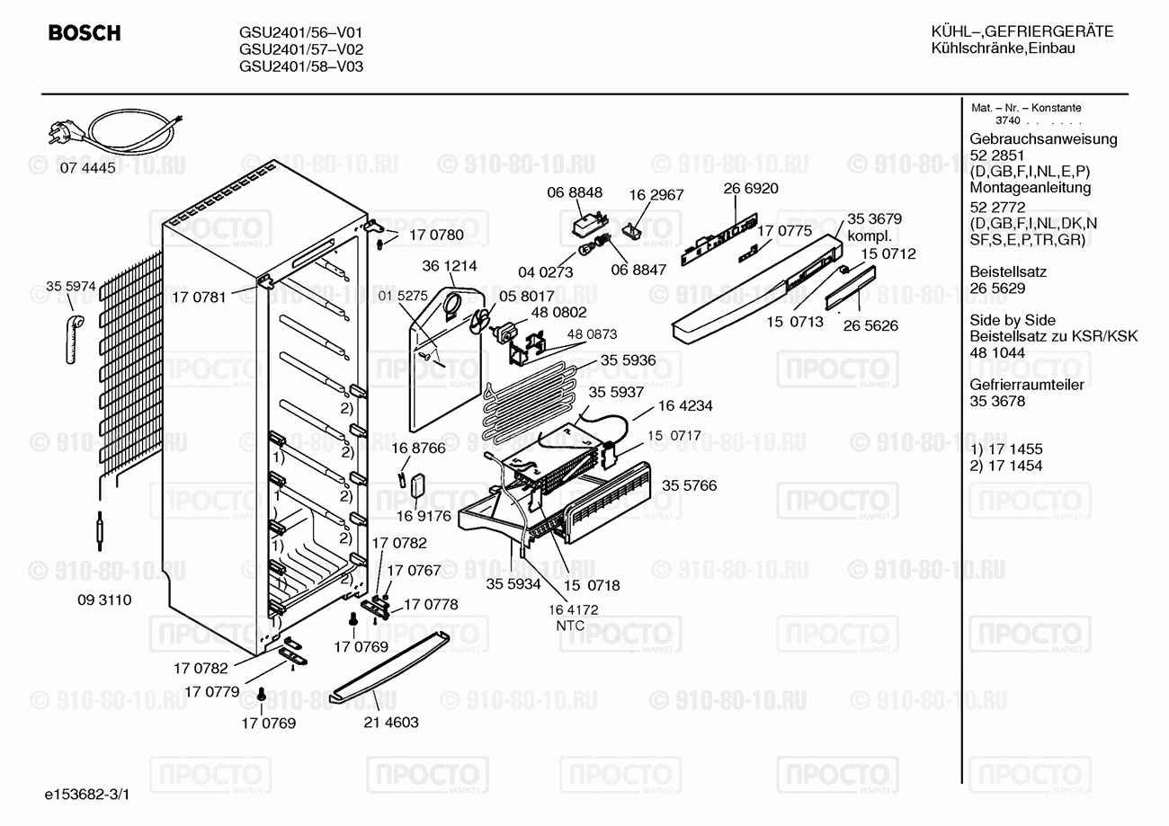 Холодильник Bosch GSU2401/56 - взрыв-схема