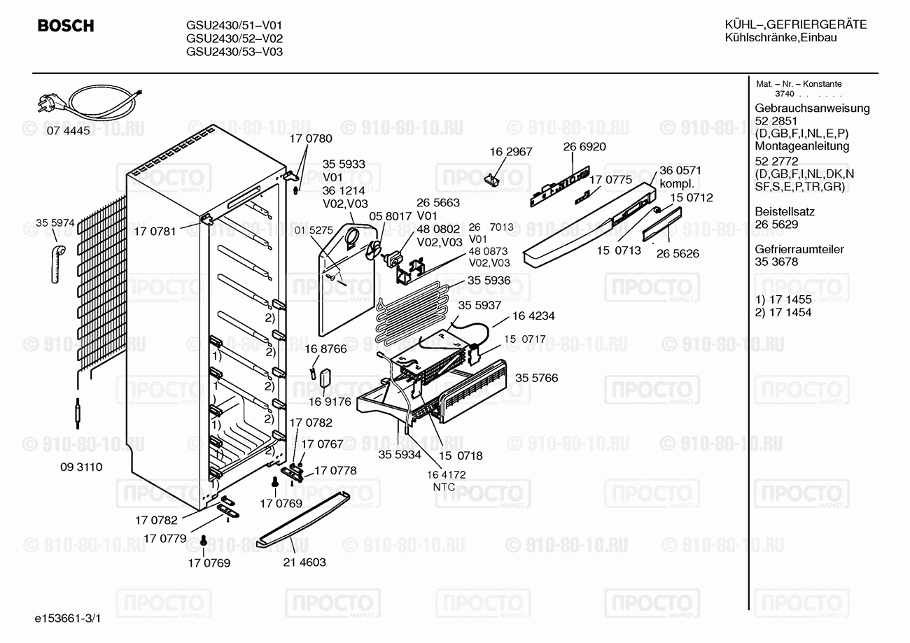 Холодильник Bosch GSU2430/51 - взрыв-схема