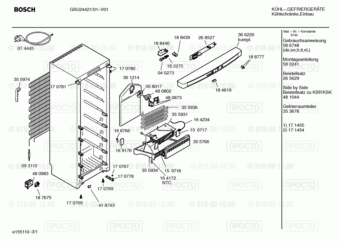 Холодильник Bosch GSU24421/01 - взрыв-схема