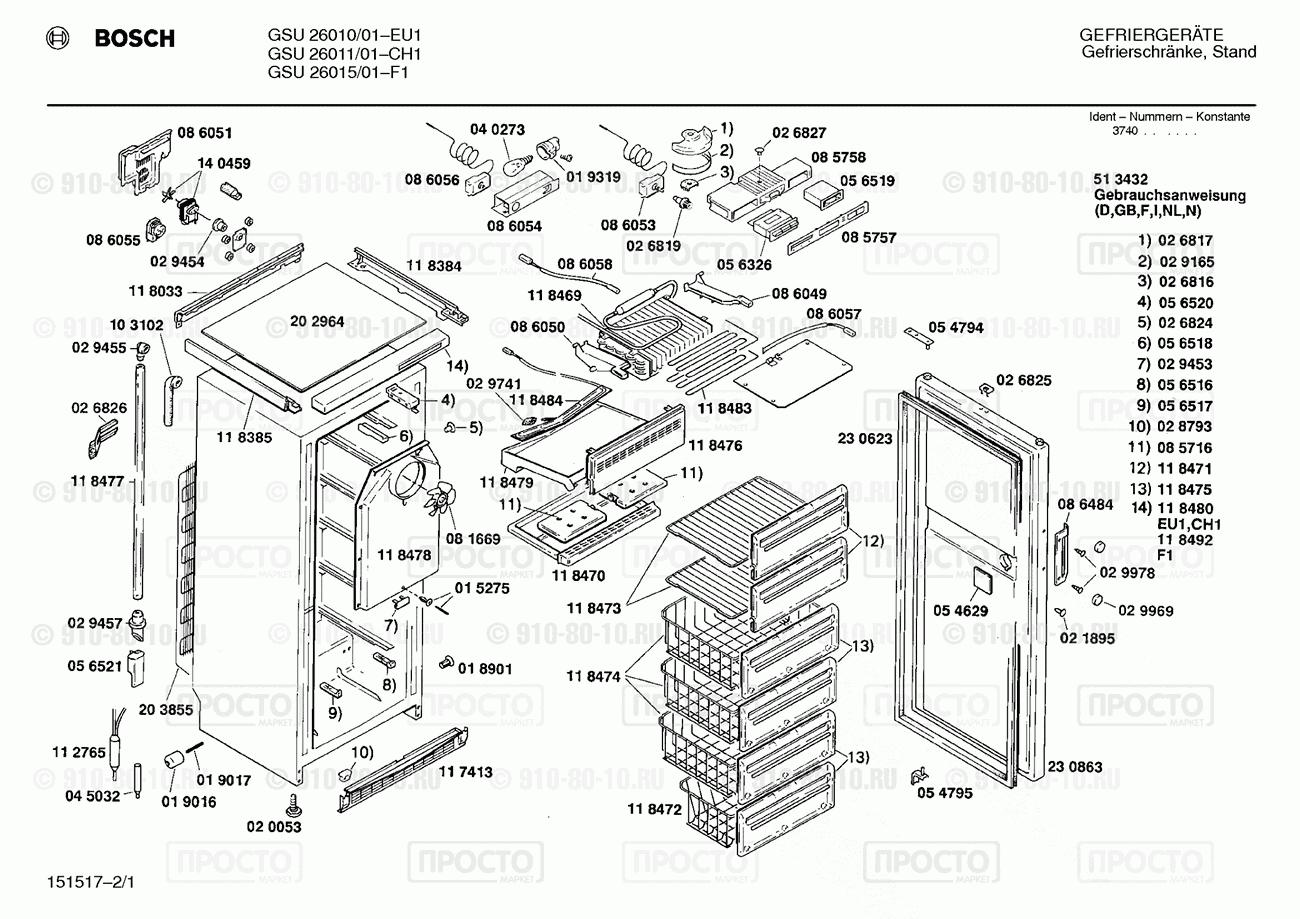 Холодильник Bosch GSU26010/01 - взрыв-схема