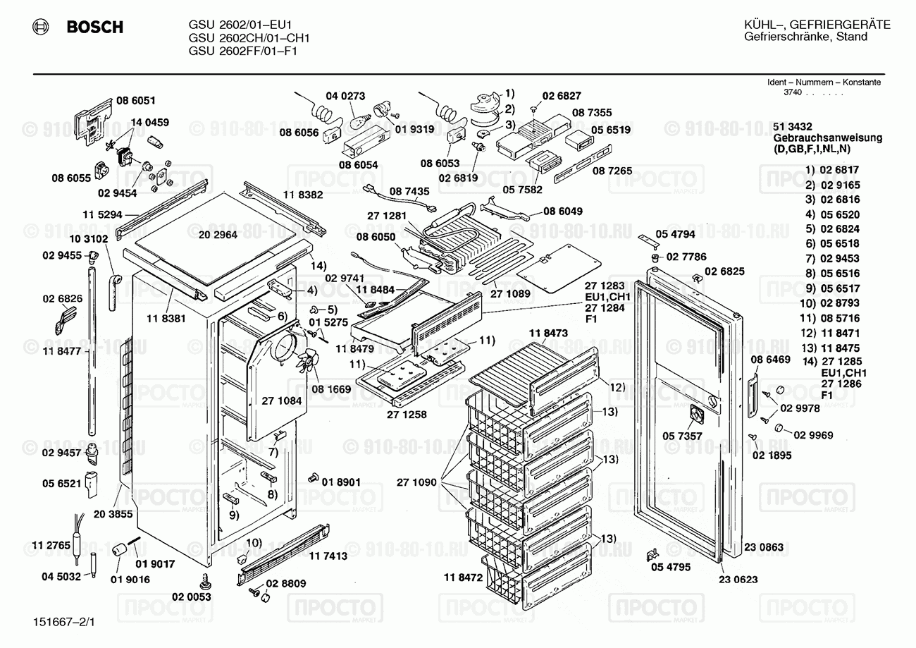 Холодильник Bosch GSU2602/01 - взрыв-схема