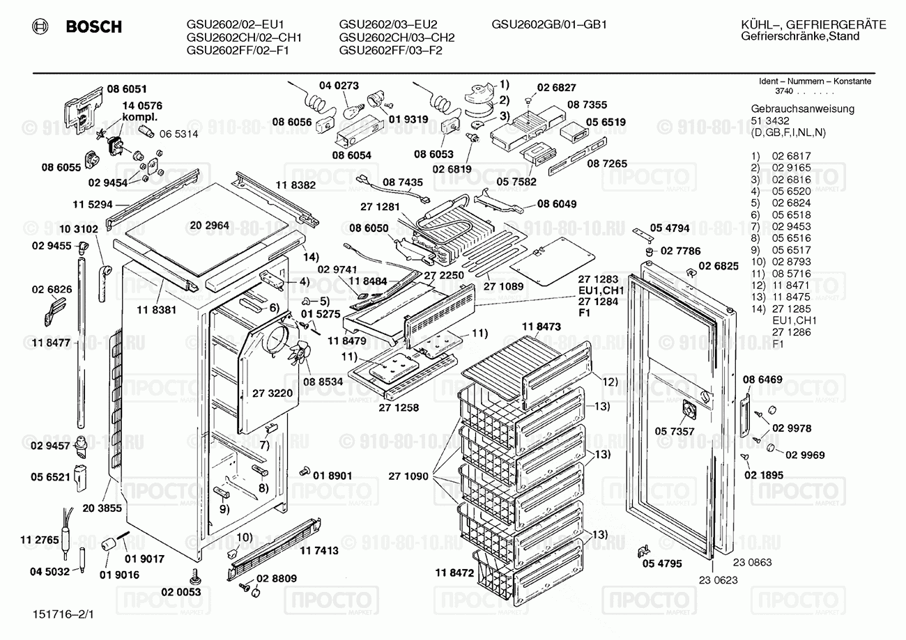 Холодильник Bosch GSU2602/02 - взрыв-схема
