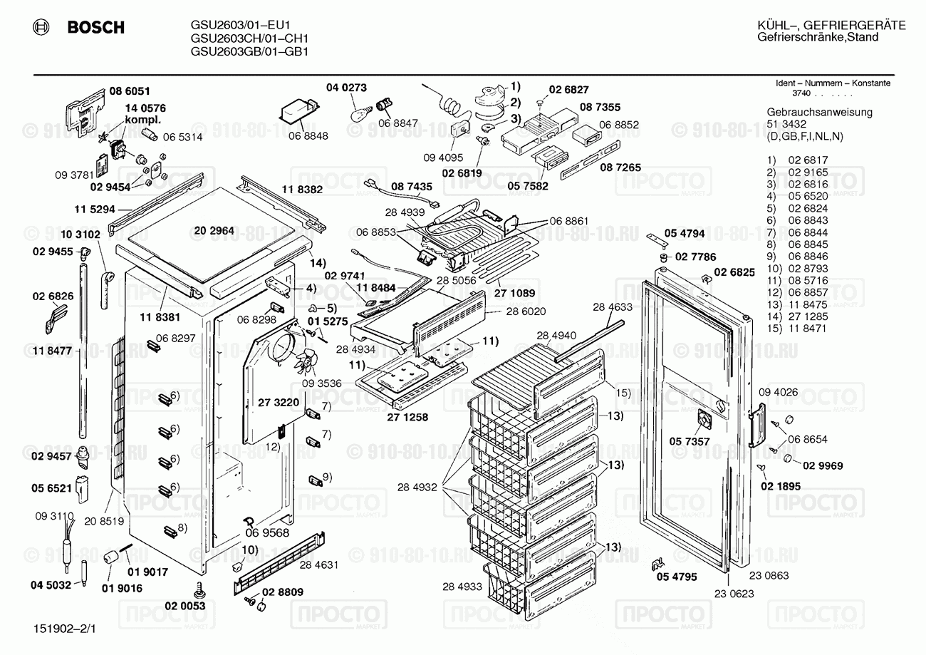 Холодильник Bosch GSU2603CH/01 - взрыв-схема