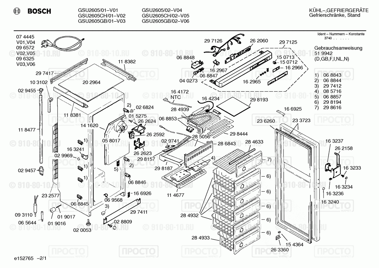 Холодильник Bosch GSU2605/01 - взрыв-схема