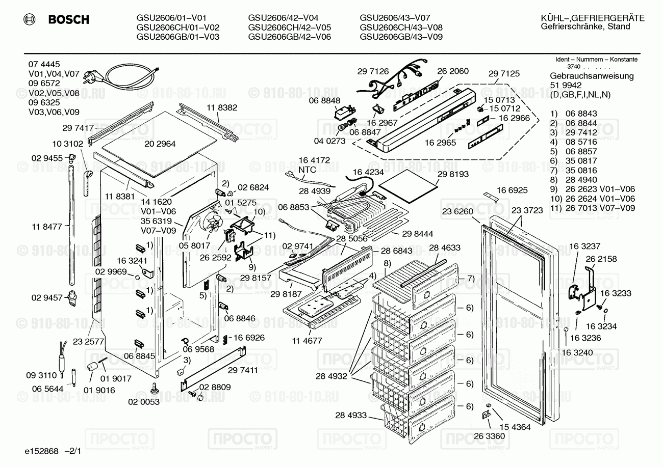 Холодильник Bosch GSU2606/01 - взрыв-схема
