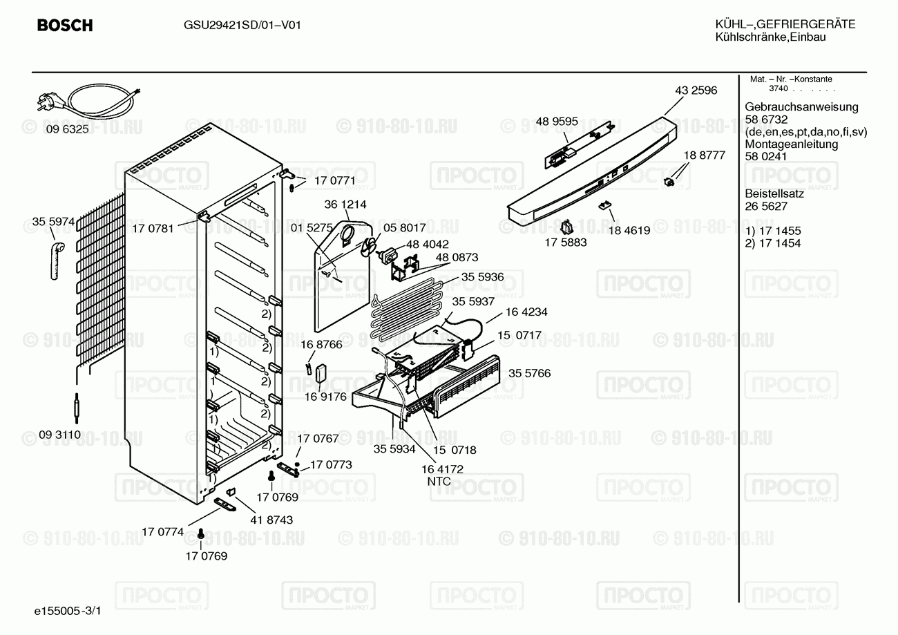Холодильник Bosch GSU29421SD/01 - взрыв-схема