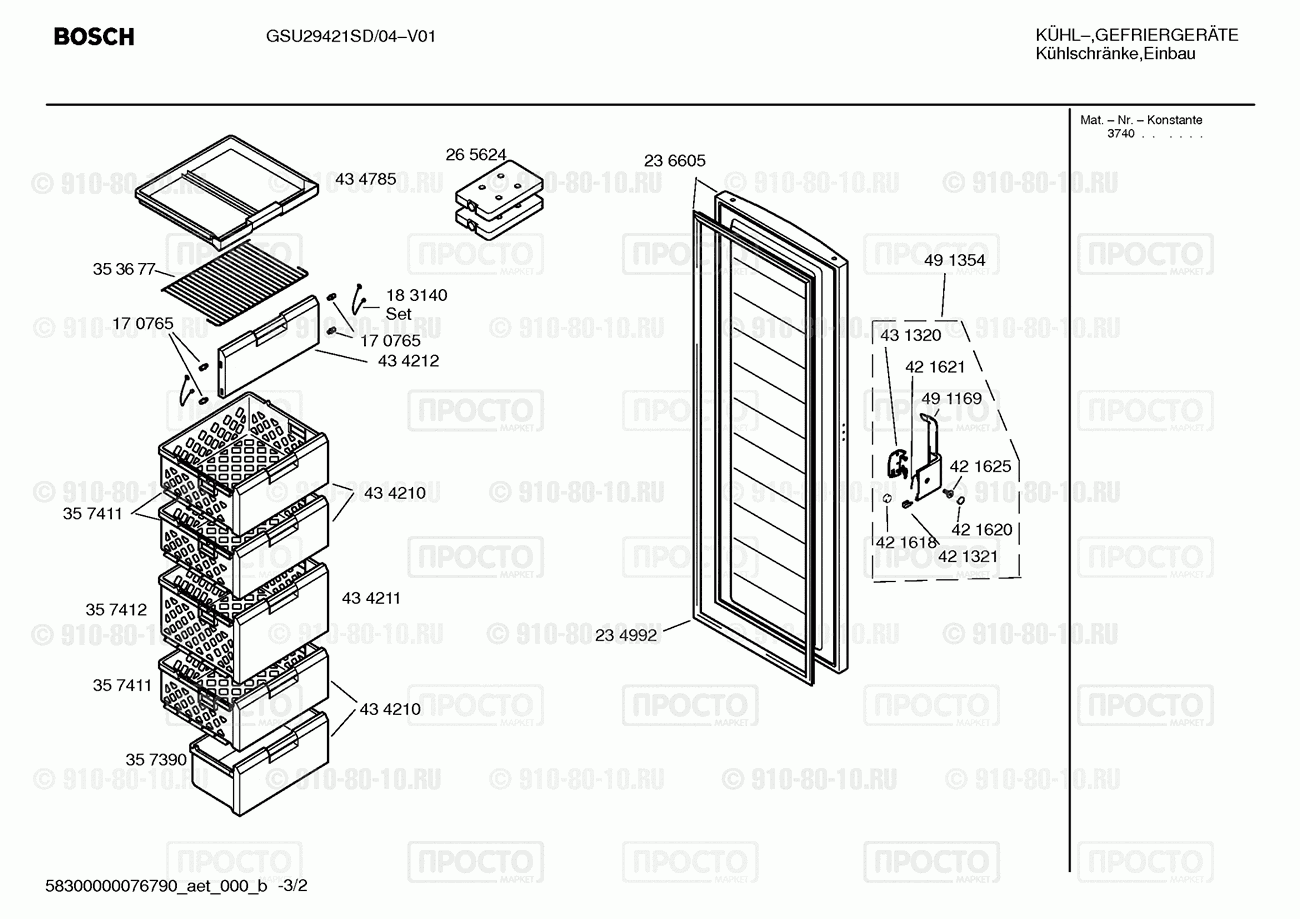 Холодильник Bosch GSU29421SD/03 - взрыв-схема