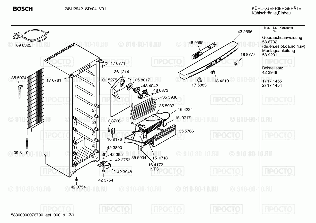 Холодильник Bosch GSU29421SD/04 - взрыв-схема