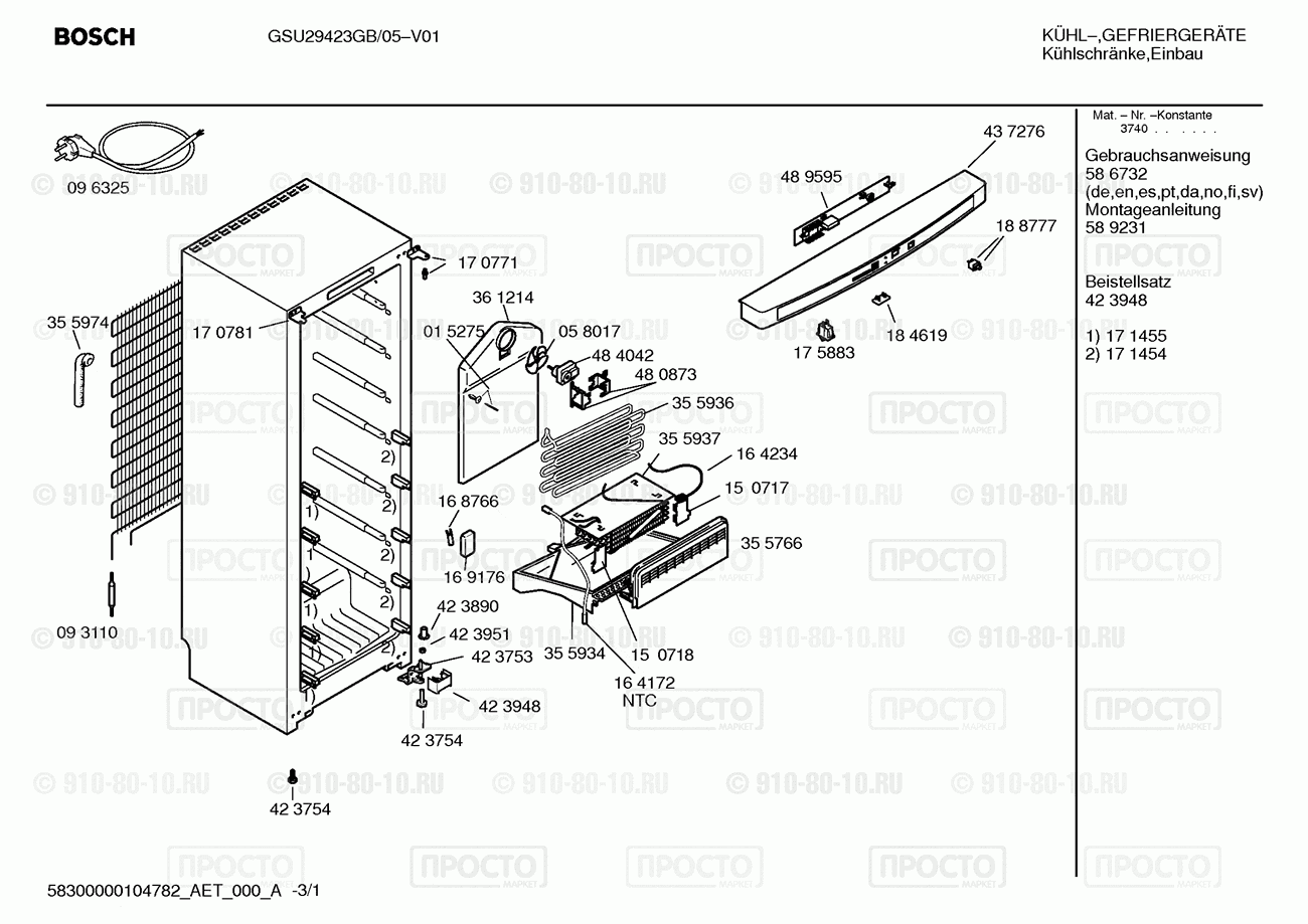 Холодильник Bosch GSU29423GB/05 - взрыв-схема