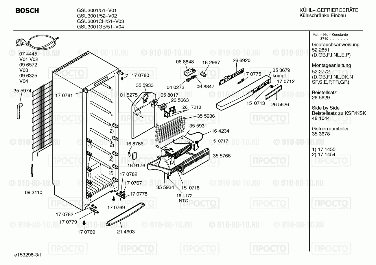 Холодильник Bosch GSU3001/51 - взрыв-схема