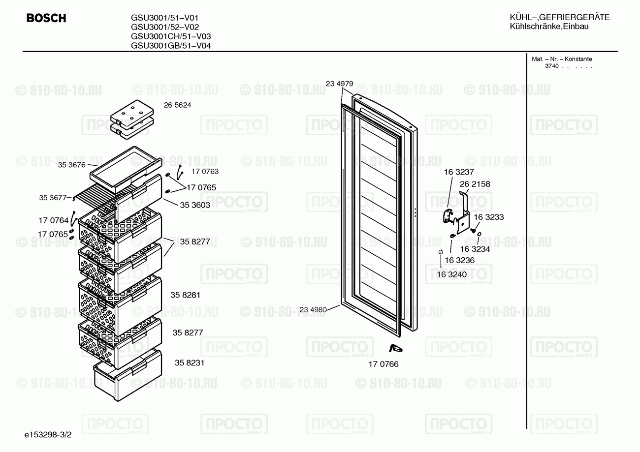 Холодильник Bosch GSU3001/51 - взрыв-схема