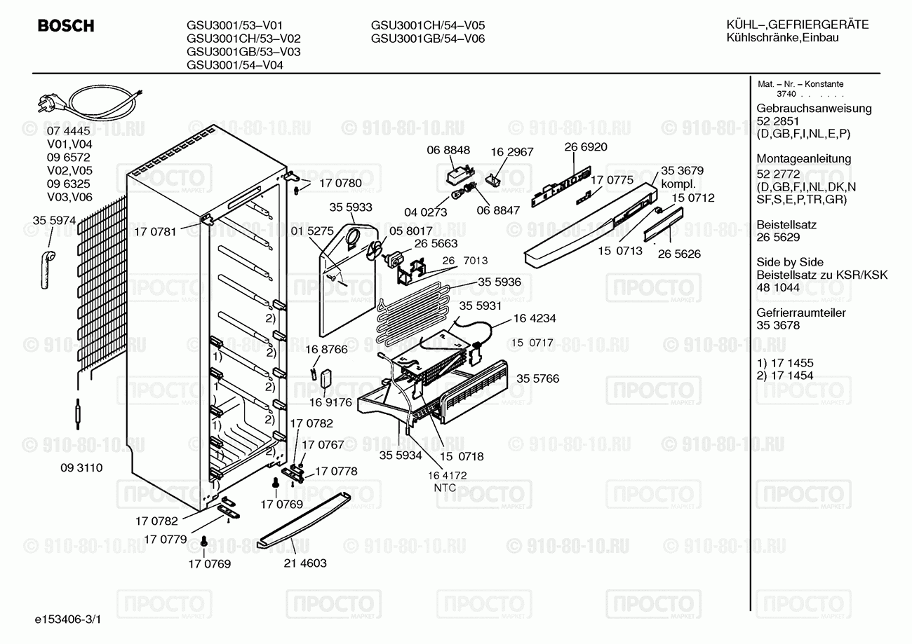 Холодильник Bosch GSU3001/53 - взрыв-схема