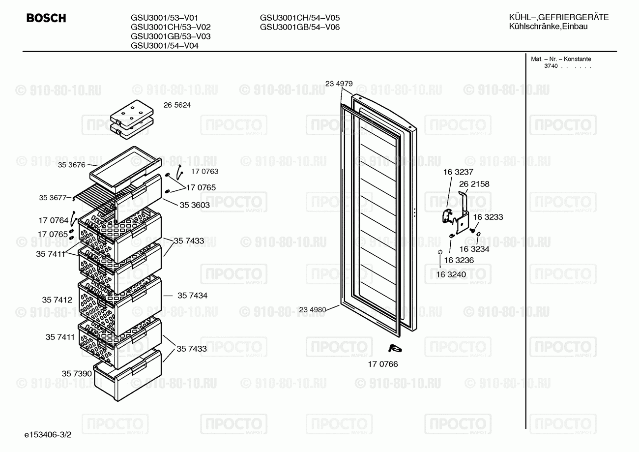Холодильник Bosch GSU3001/53 - взрыв-схема
