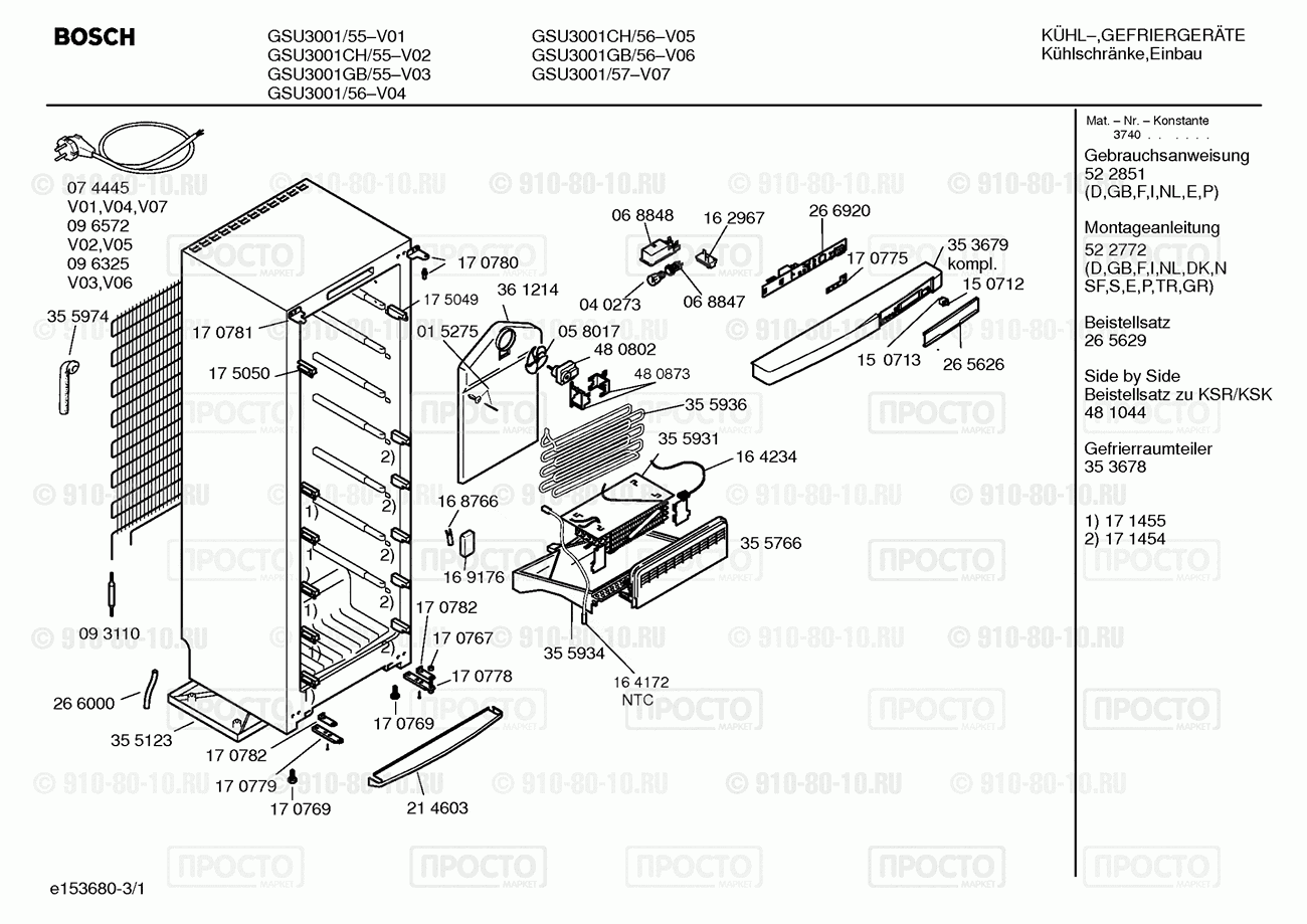 Холодильник Bosch GSU3001/55 - взрыв-схема