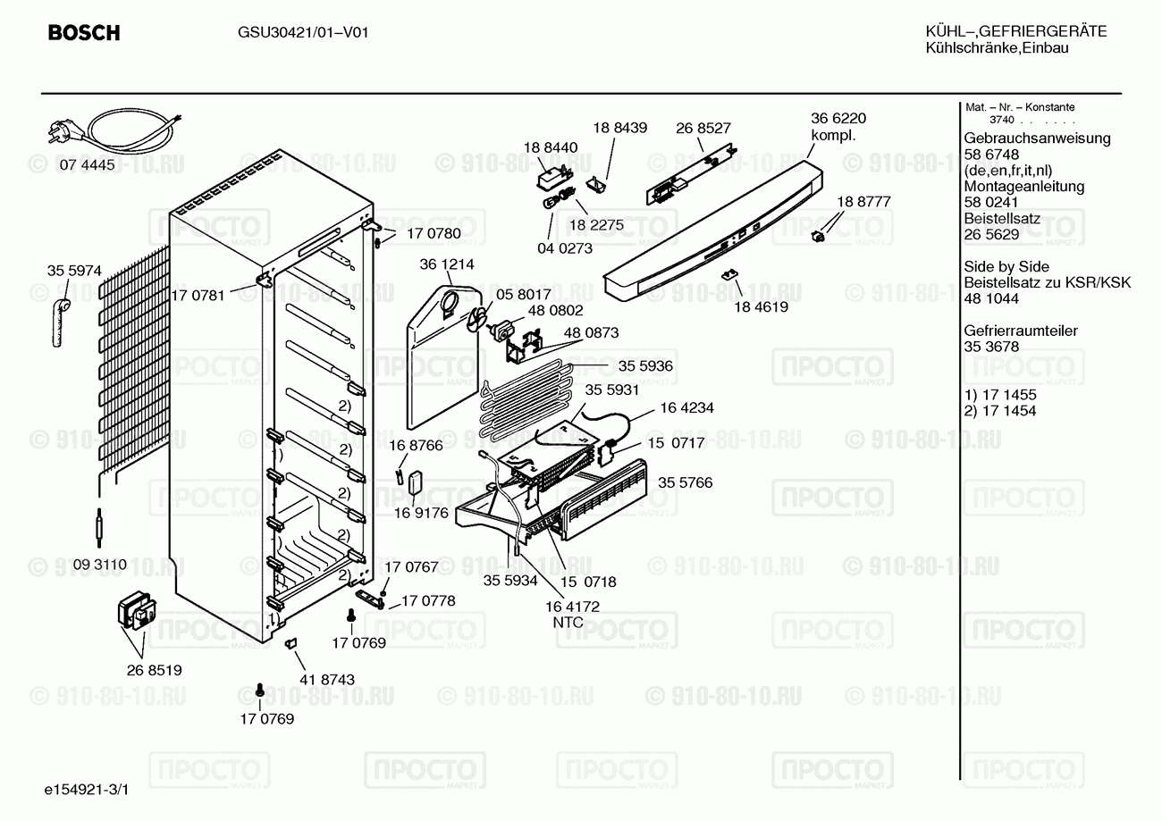 Холодильник Bosch GSU30421/01 - взрыв-схема