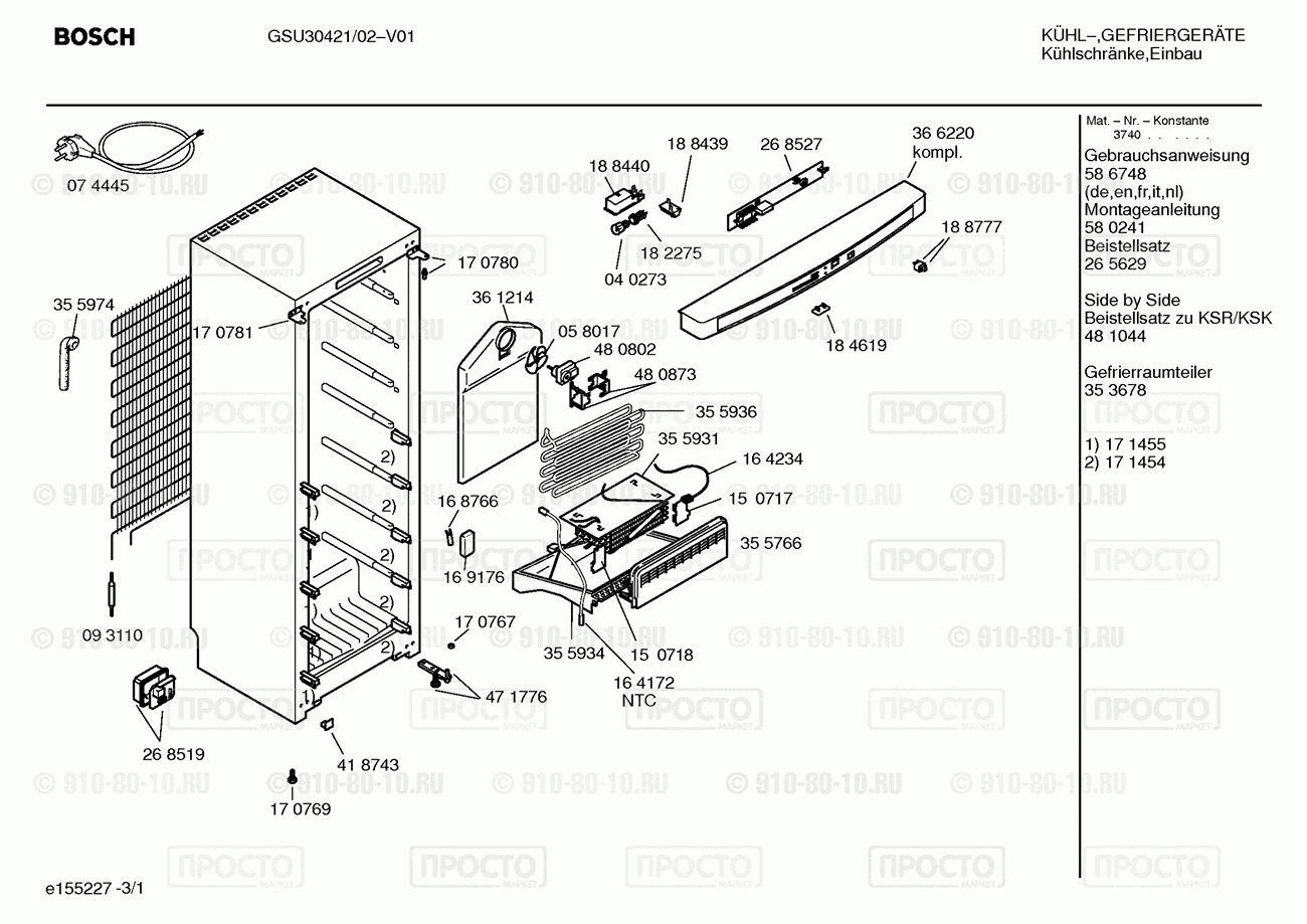 Холодильник Bosch GSU30421/02 - взрыв-схема