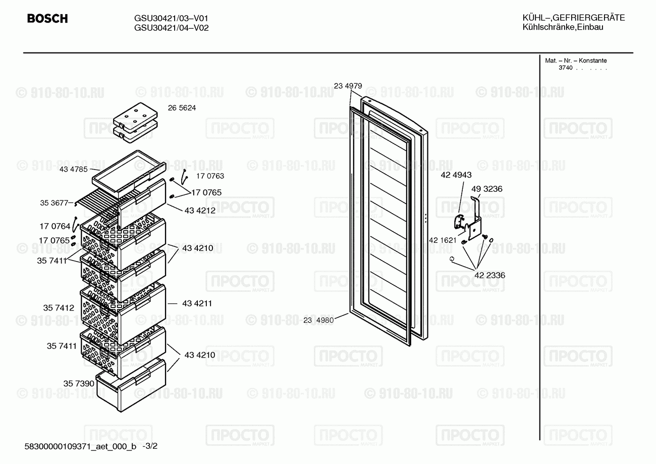Холодильник Bosch GSU30421/03 - взрыв-схема
