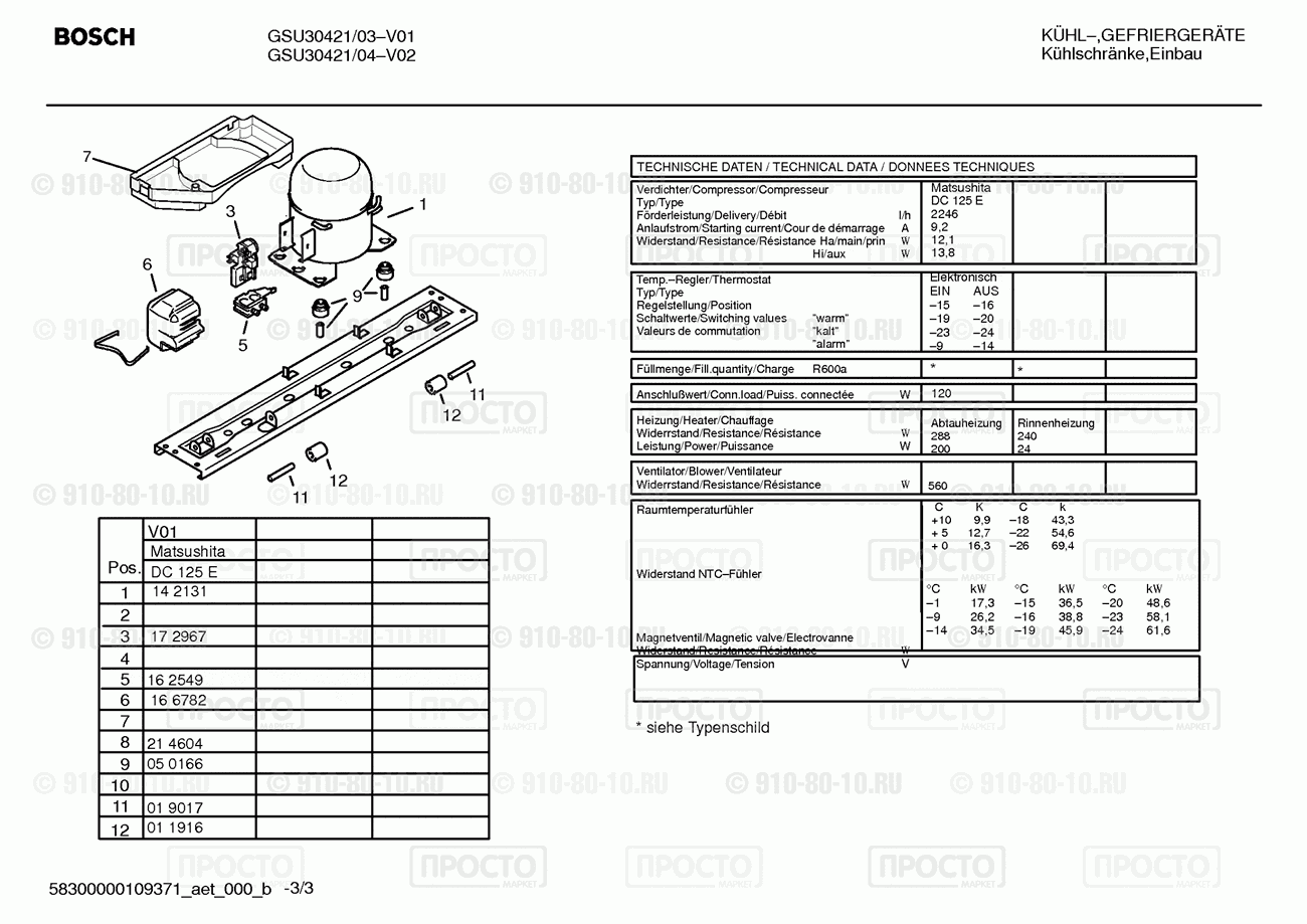 Холодильник Bosch GSU30421/03 - взрыв-схема