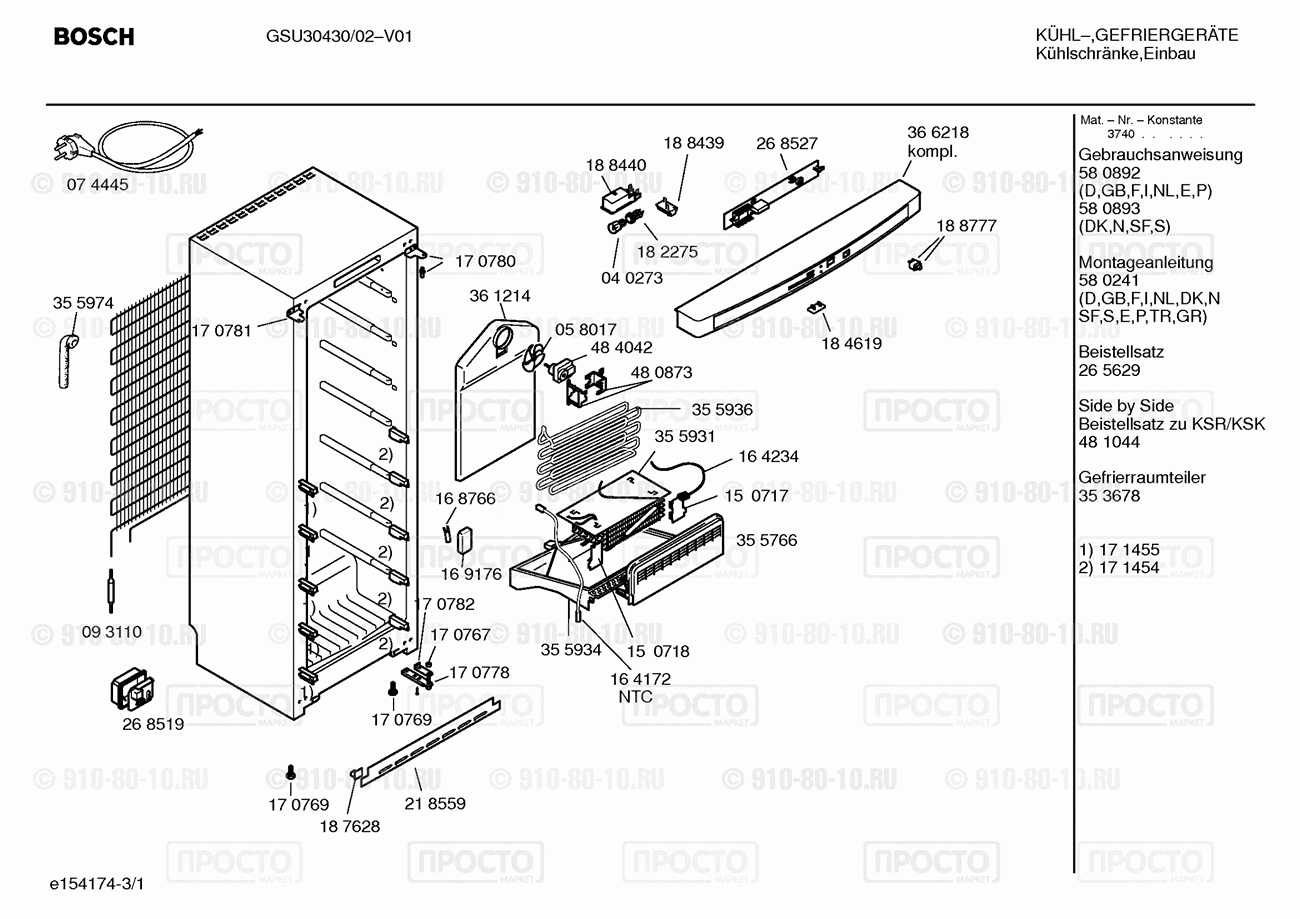 Холодильник Bosch GSU30430/01 - взрыв-схема