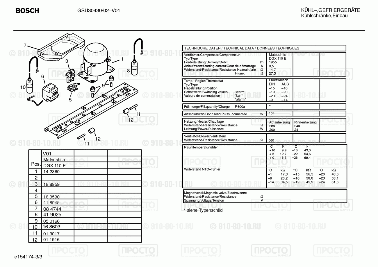 Холодильник Bosch GSU30430/01 - взрыв-схема