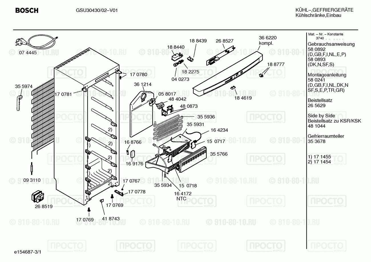 Холодильник Bosch GSU30430/02 - взрыв-схема