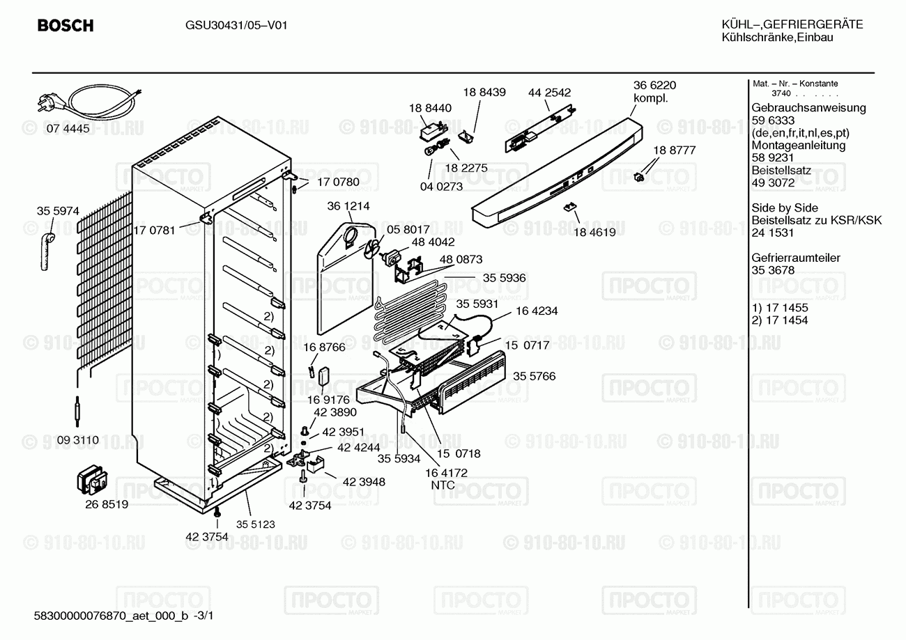 Холодильник Bosch GSU30431/05 - взрыв-схема