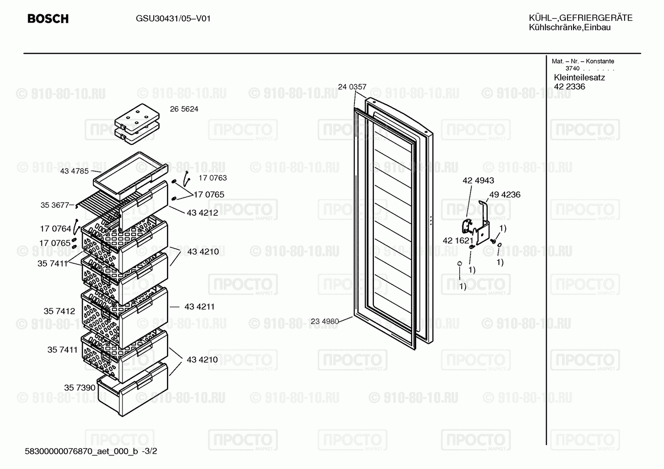 Холодильник Bosch GSU30431/05 - взрыв-схема
