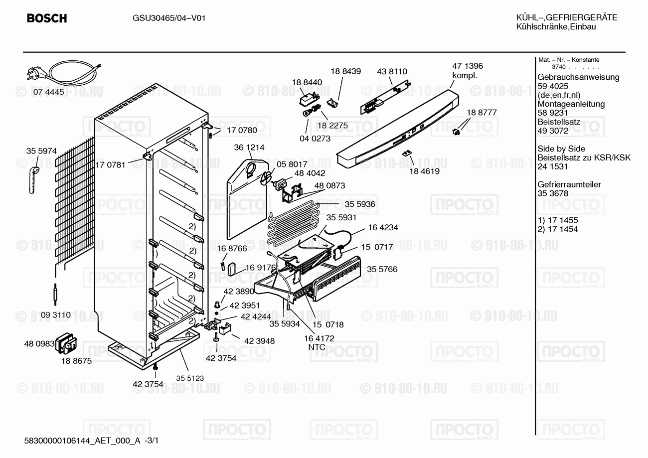 Холодильник Bosch GSU30465/04 - взрыв-схема