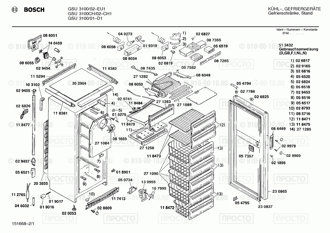 Холодильник Bosch GSU3100/01 - взрыв-схема