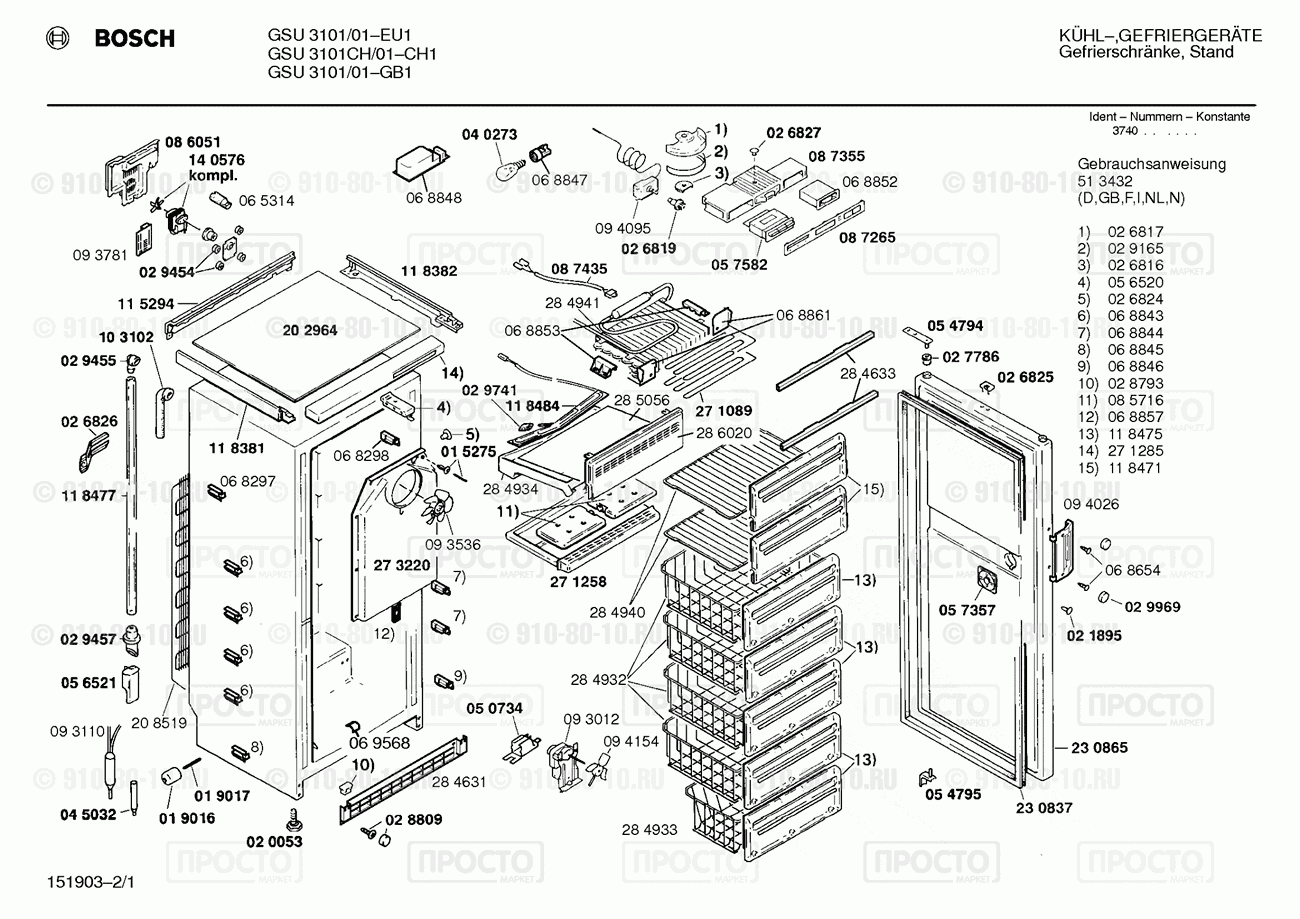 Холодильник Bosch GSU3101/01 - взрыв-схема