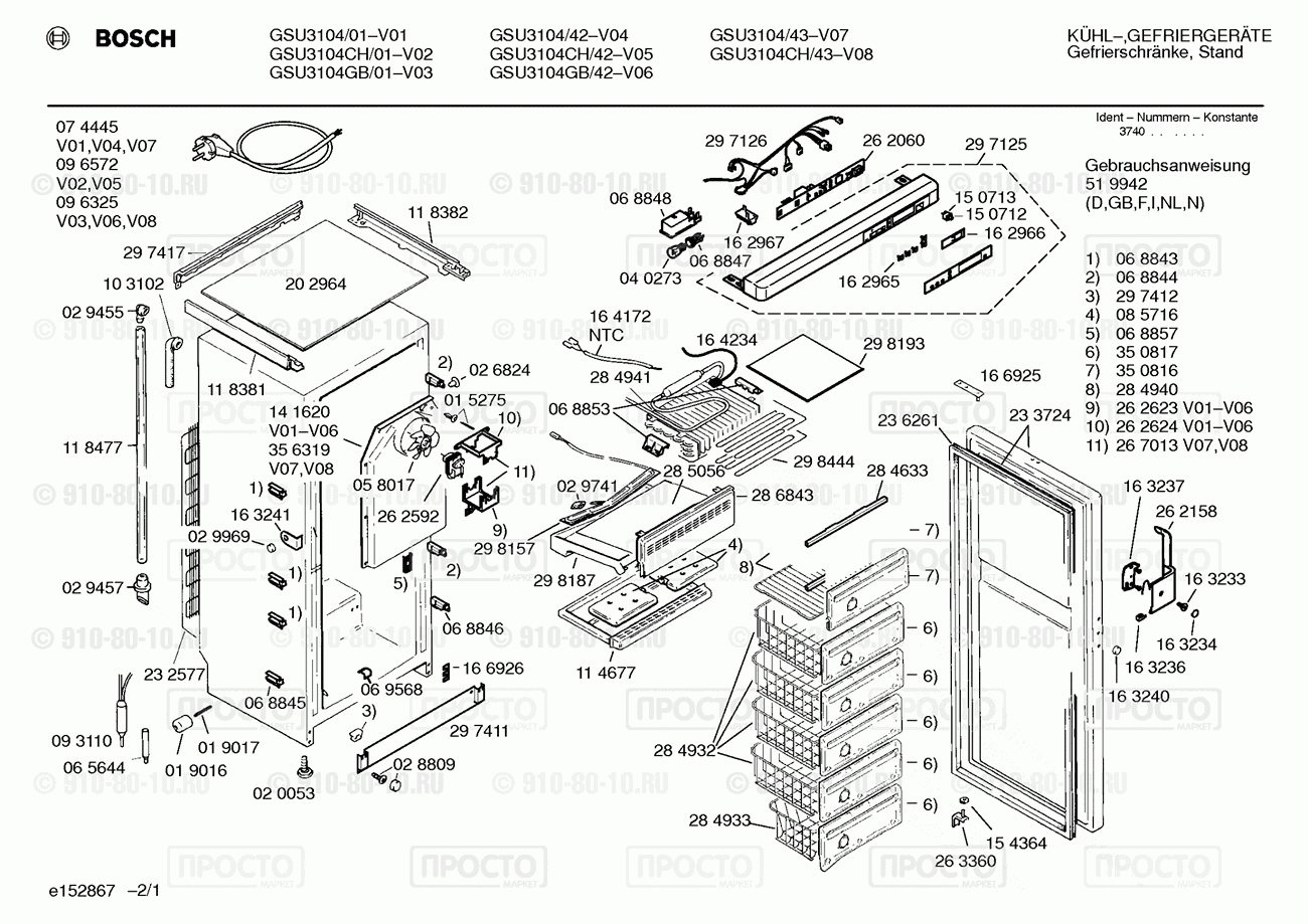 Холодильник Bosch GSU3104/01 - взрыв-схема