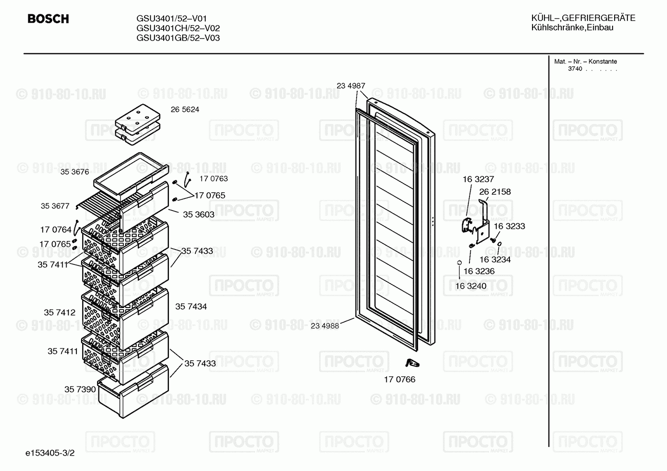 Холодильник Bosch GSU3401/52 - взрыв-схема