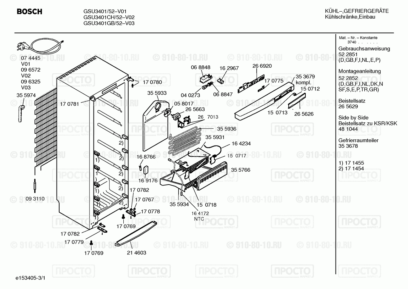 Холодильник Bosch GSU3401CH/52 - взрыв-схема