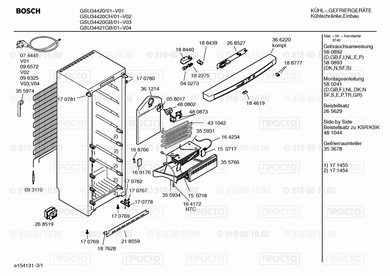 Холодильник Bosch GSU34420/01 - взрыв-схема