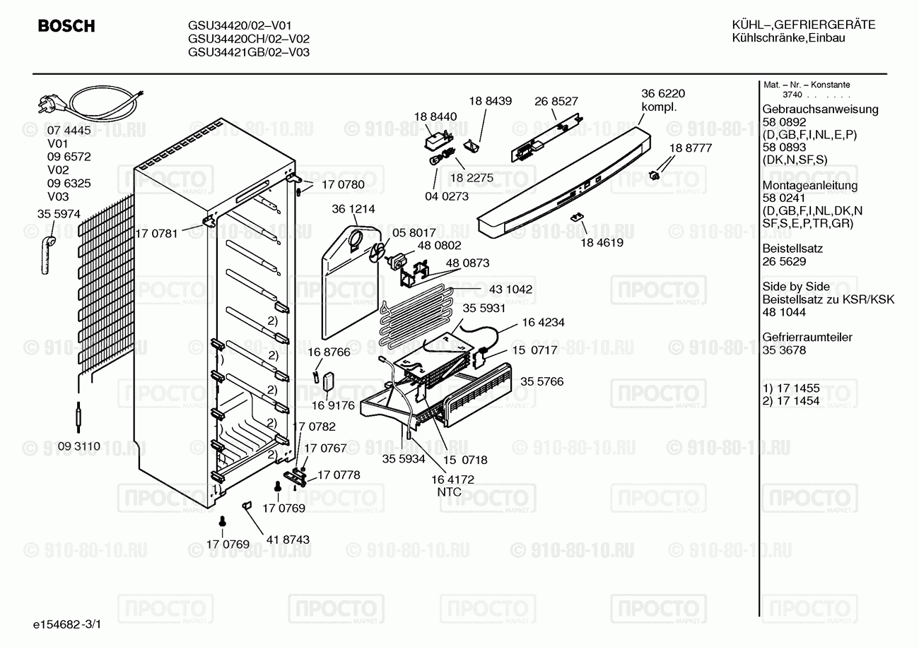 Холодильник Bosch GSU34420/02 - взрыв-схема