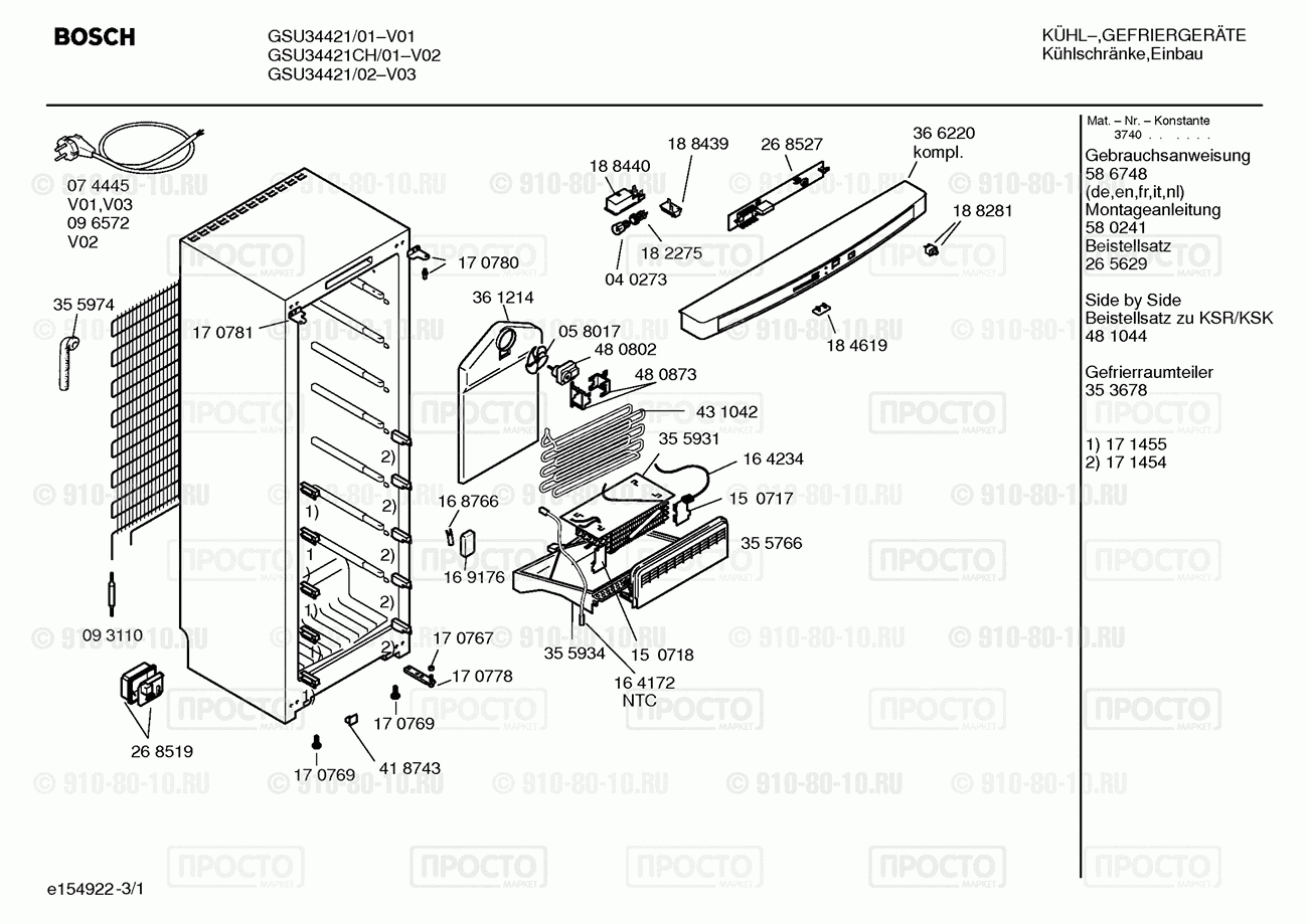 Холодильник Bosch GSU34421/02 - взрыв-схема