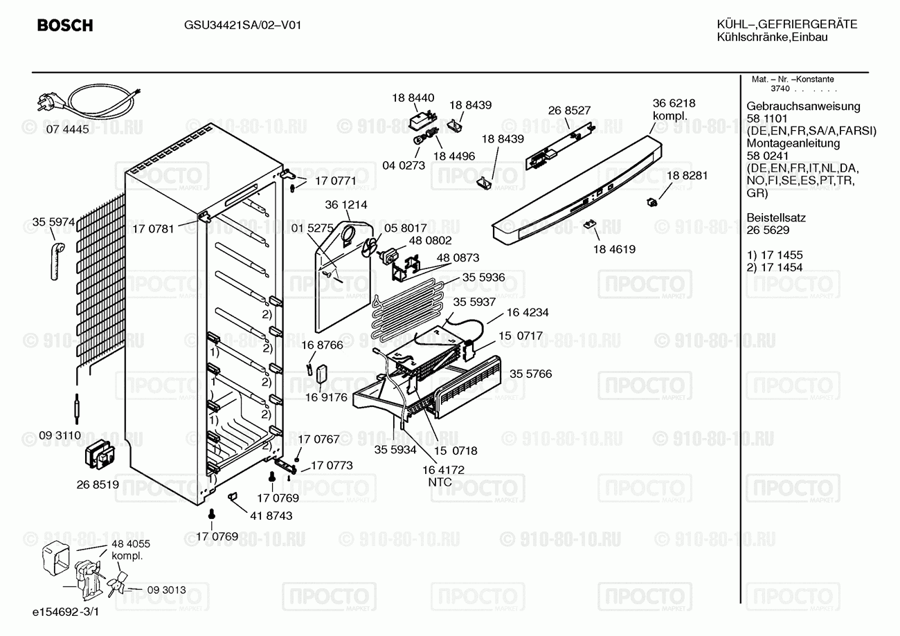 Холодильник Bosch GSU34421SA/02 - взрыв-схема