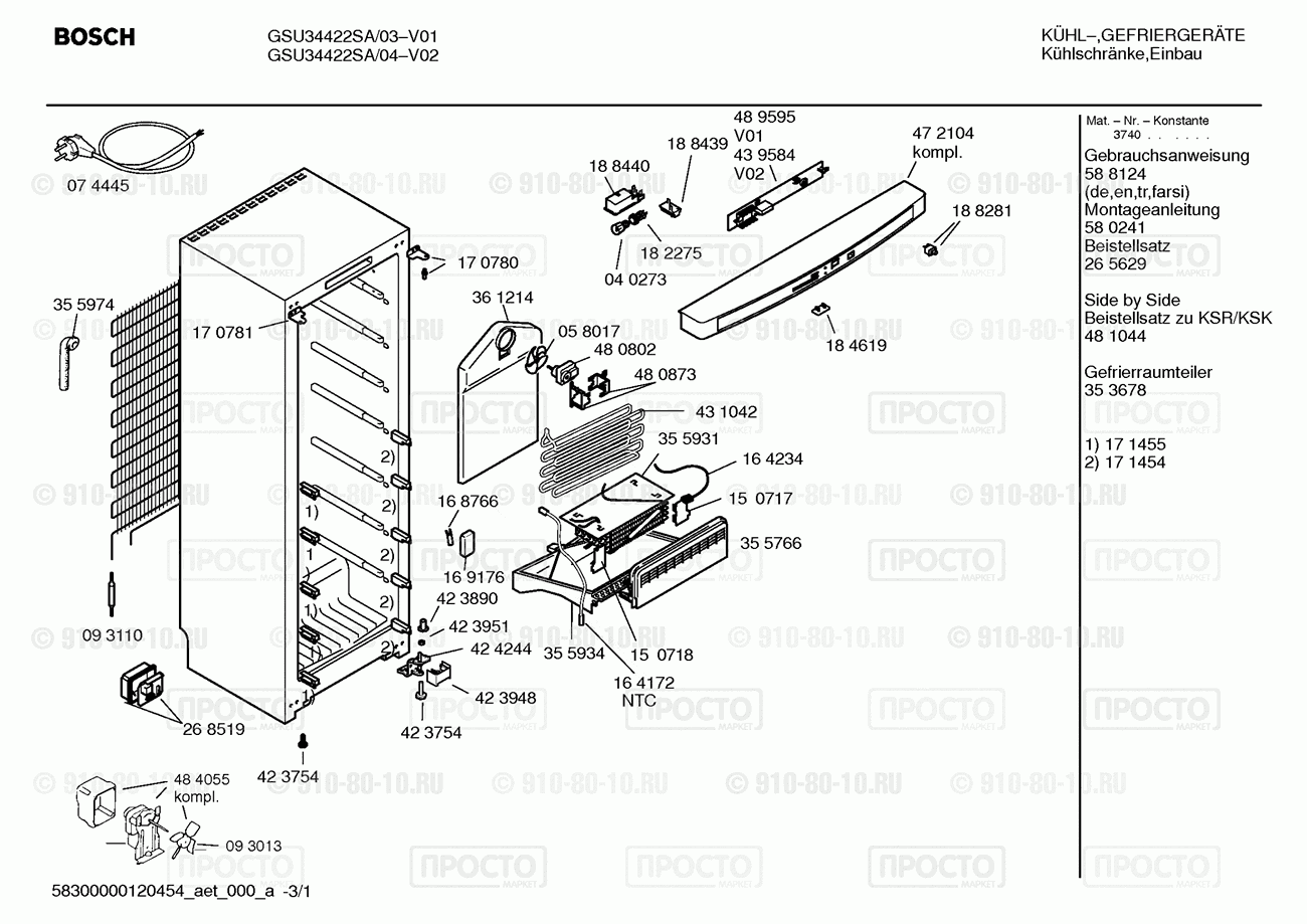 Холодильник Bosch GSU34422SA/03 - взрыв-схема