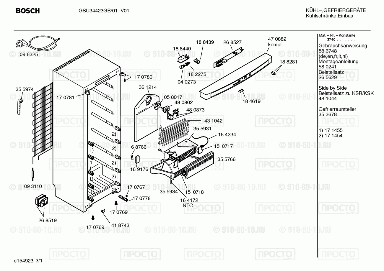 Холодильник Bosch GSU34423GB/01 - взрыв-схема