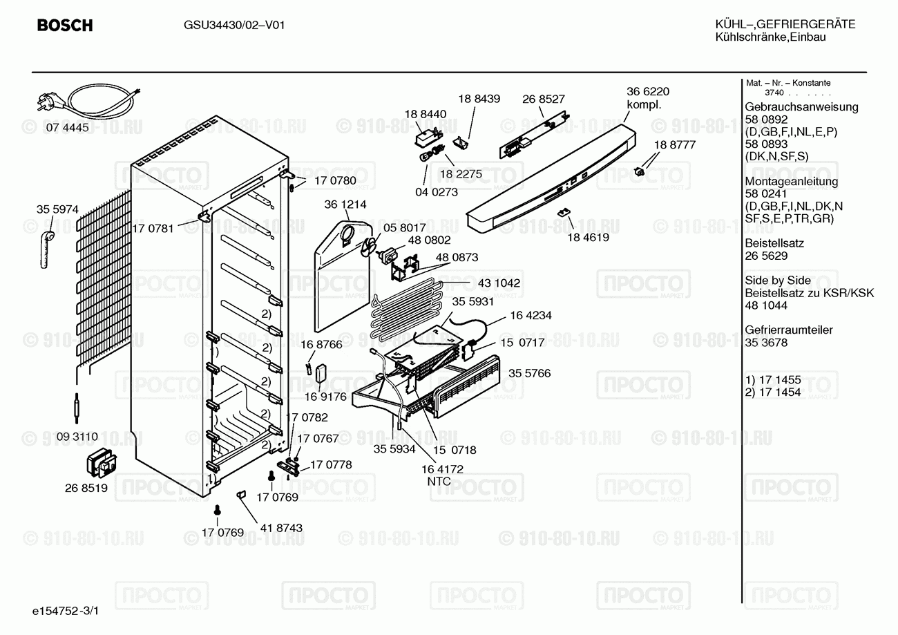 Холодильник Bosch GSU34430/02 - взрыв-схема