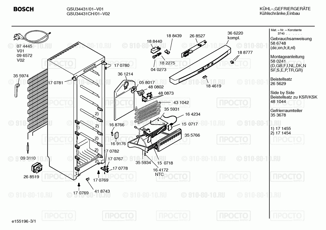 Холодильник Bosch GSU34431/01 - взрыв-схема