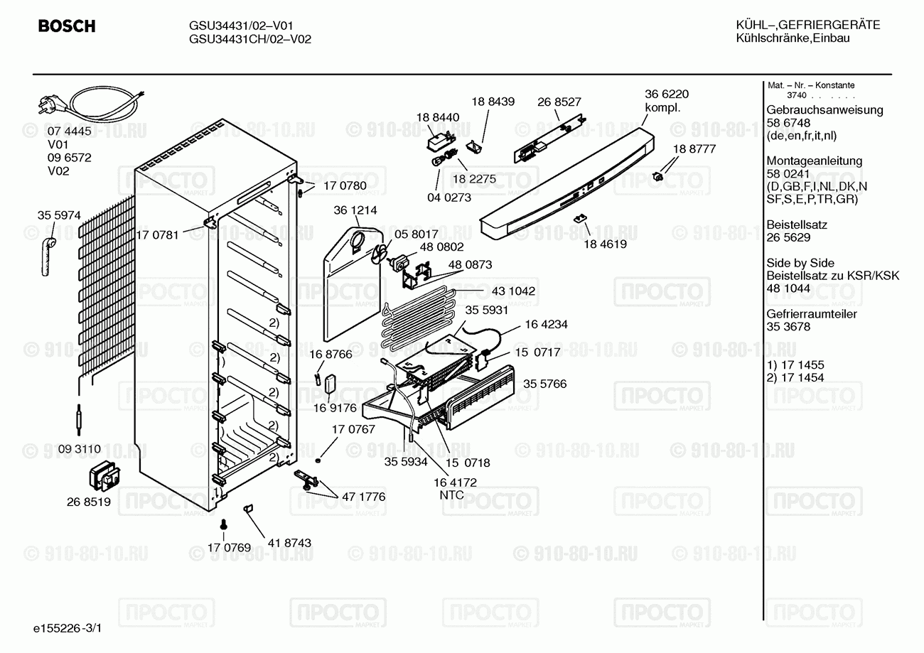 Холодильник Bosch GSU34431/02 - взрыв-схема