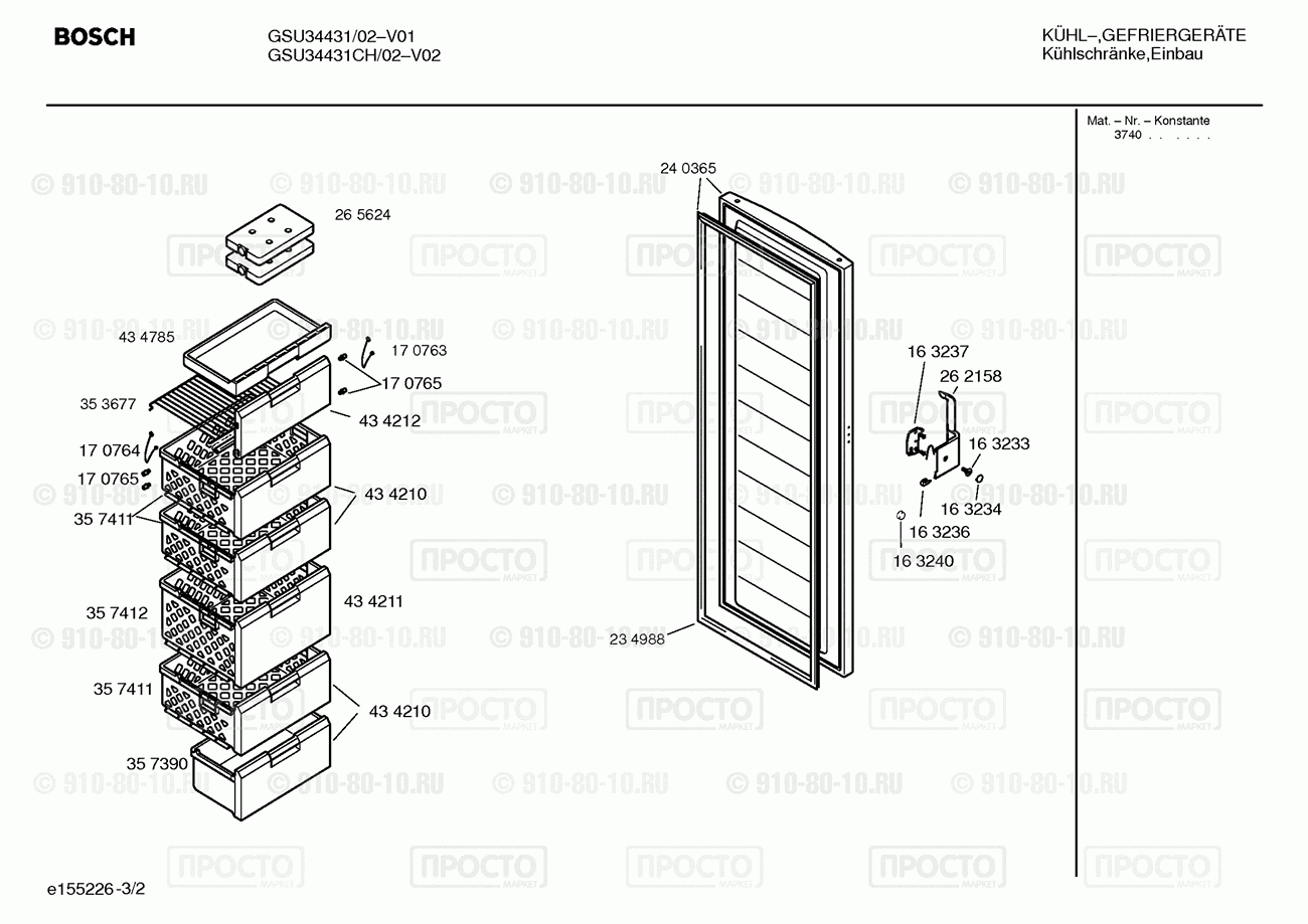 Холодильник Bosch GSU34431/02 - взрыв-схема