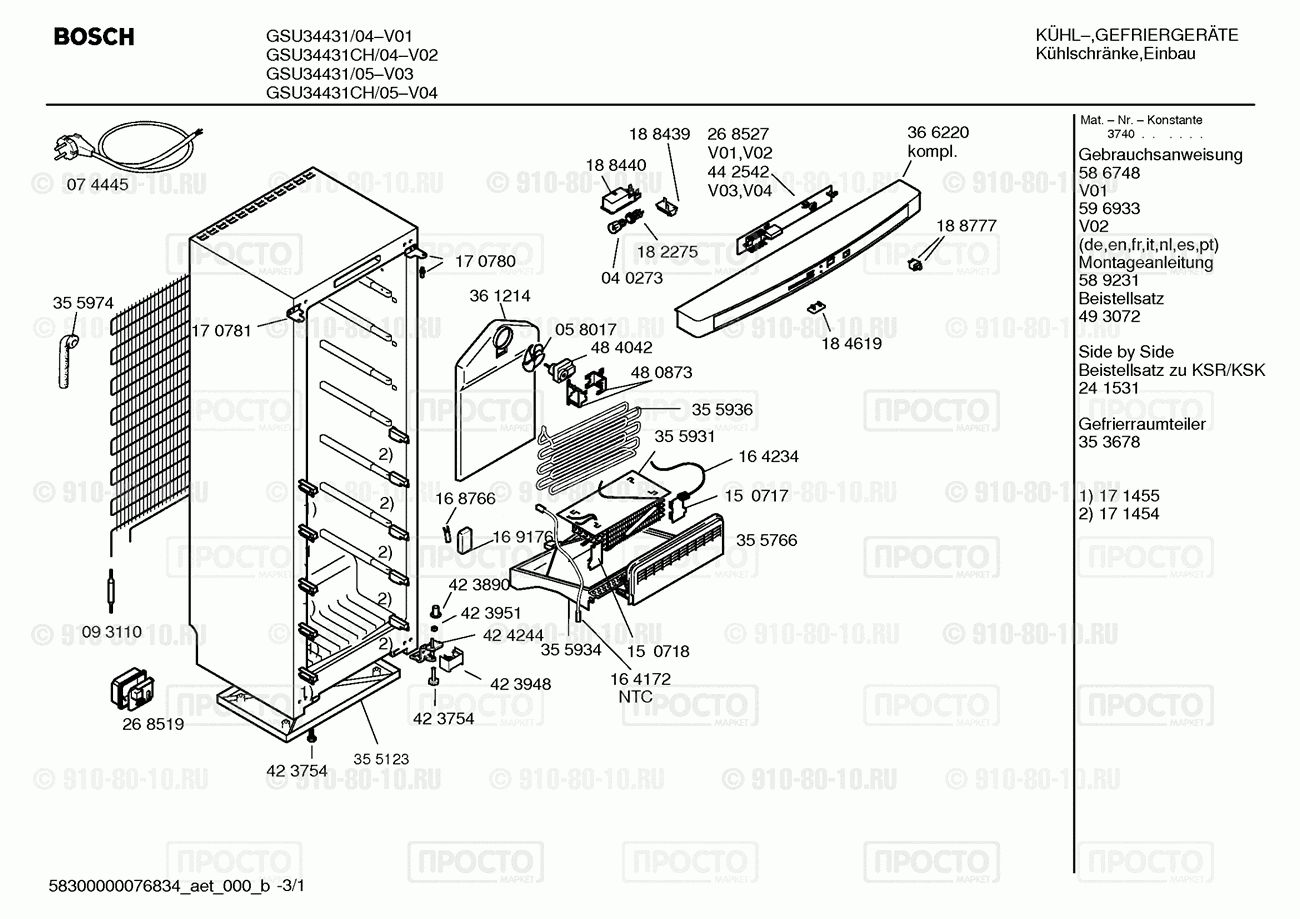 Холодильник Bosch GSU34431CH/05 - взрыв-схема