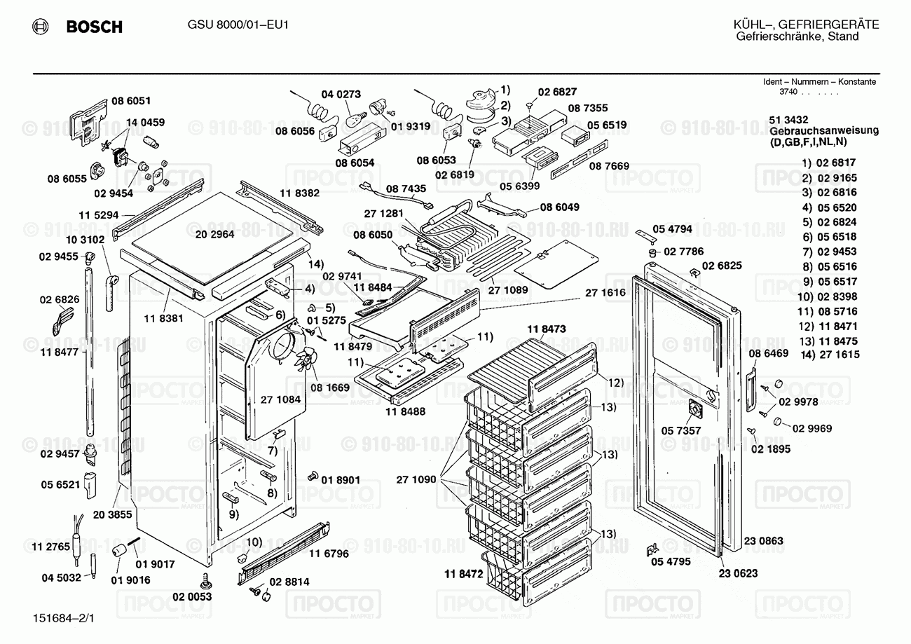 Холодильник Bosch GSU8000/01 - взрыв-схема