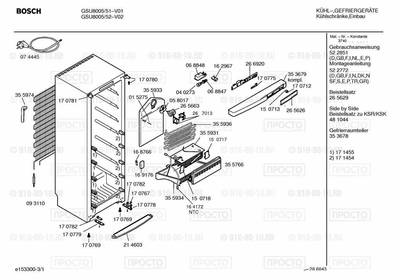 Холодильник Bosch GSU8005/52 - взрыв-схема