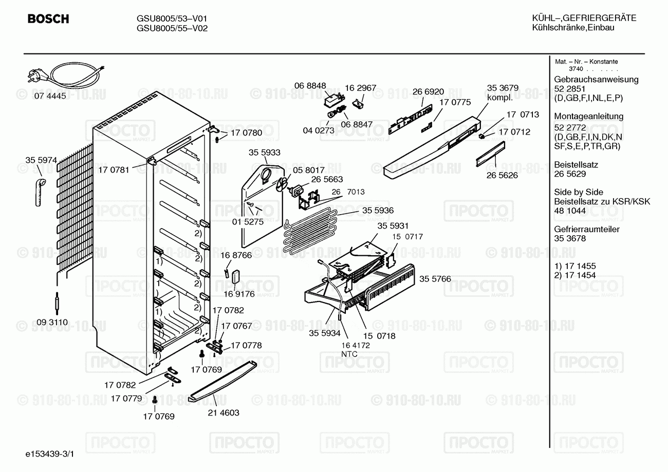Холодильник Bosch GSU8005/53 - взрыв-схема