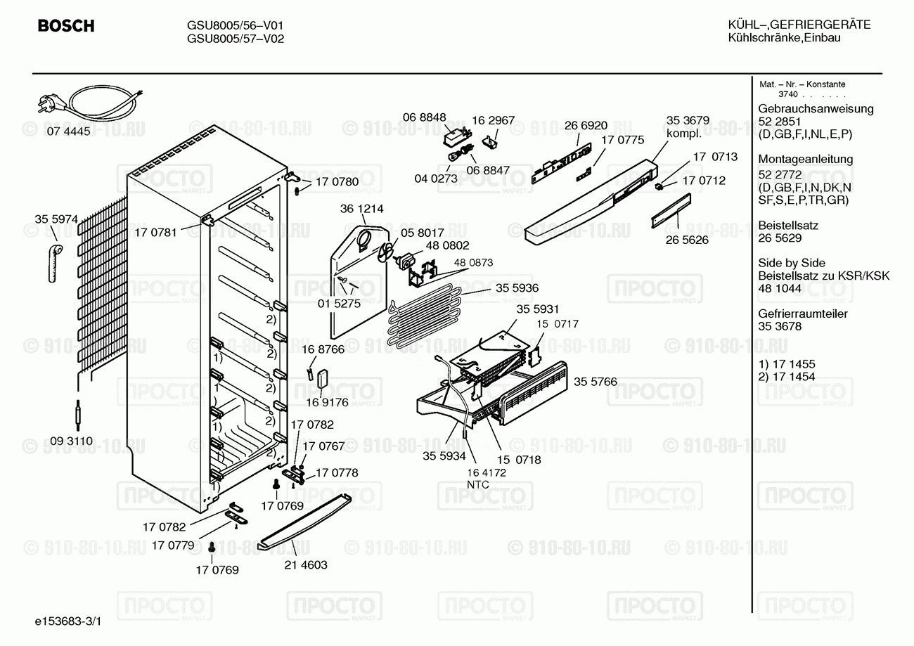 Холодильник Bosch GSU8005/56 - взрыв-схема